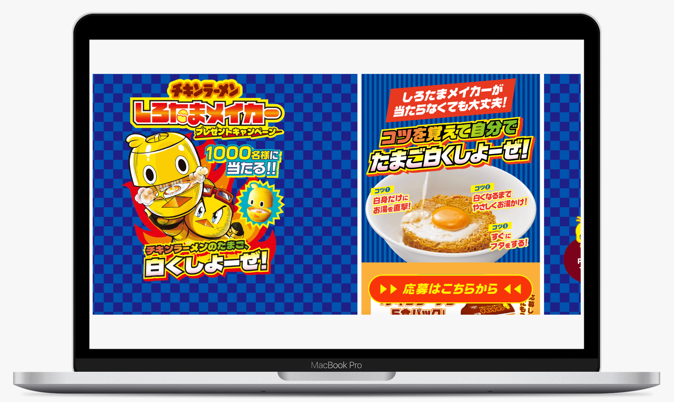 チキンラーメン しろたまメイカープレゼントキャンペーン|日清食品
