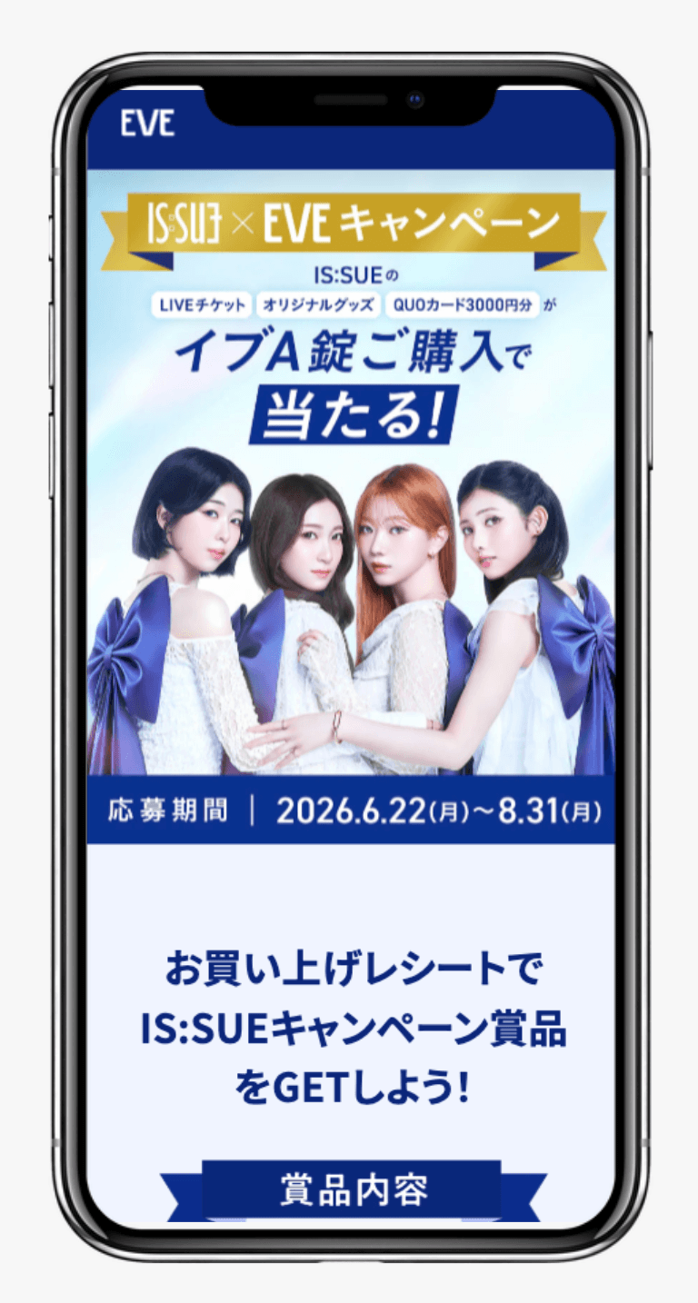 IS:SUE×EVEキャンペーン | エスエス製薬