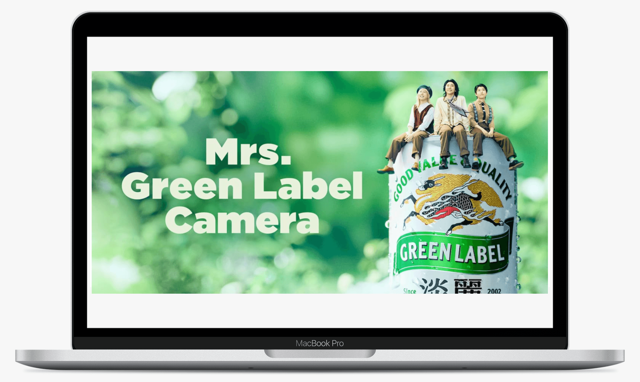 Mrs. Green Label Camera｜ミニミセスに会えるAR体験｜キリン 淡麗グリーンラベル