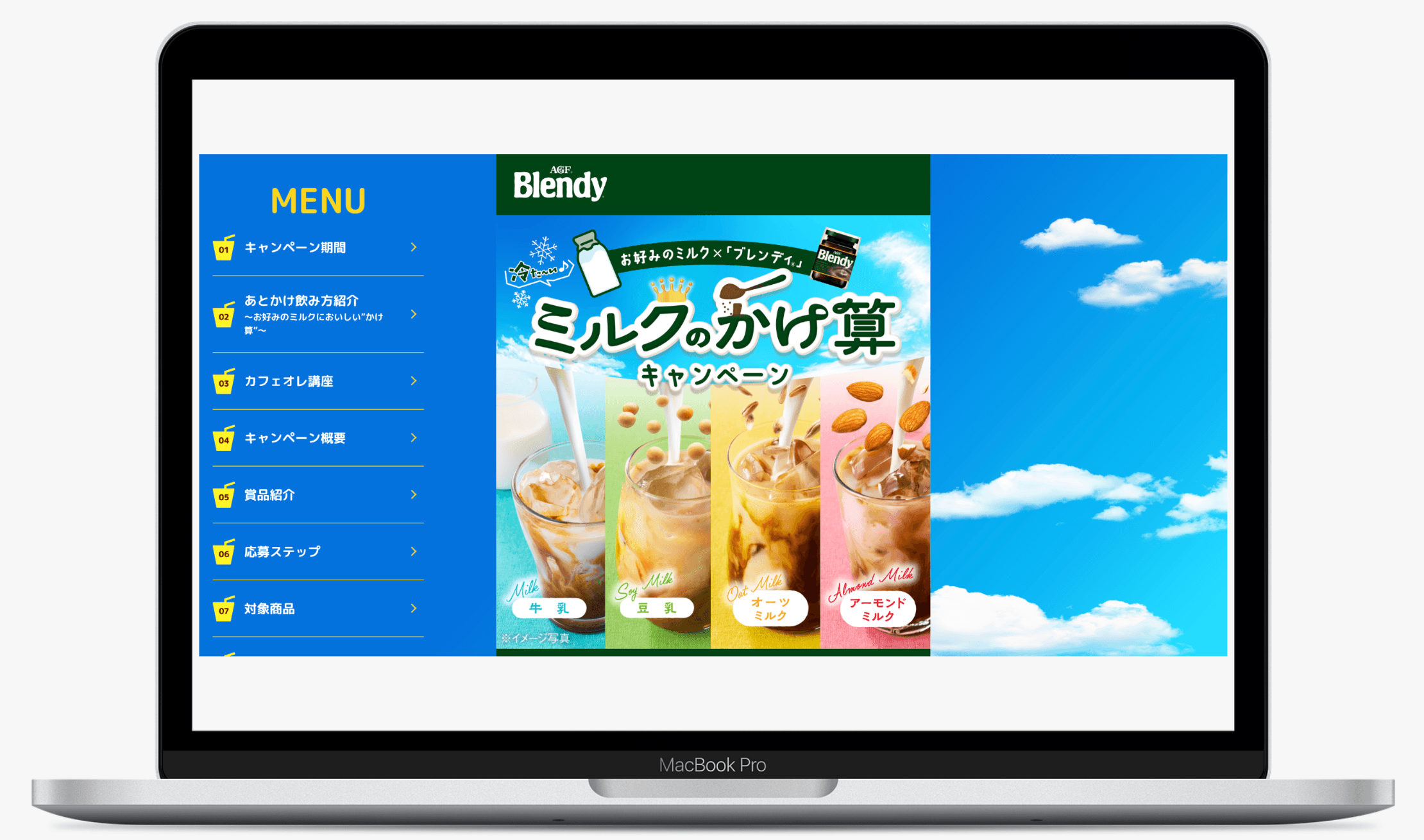 ブレンディ®冷た〜い♪ミルクのかけ算キャンペーン|味の素AGF