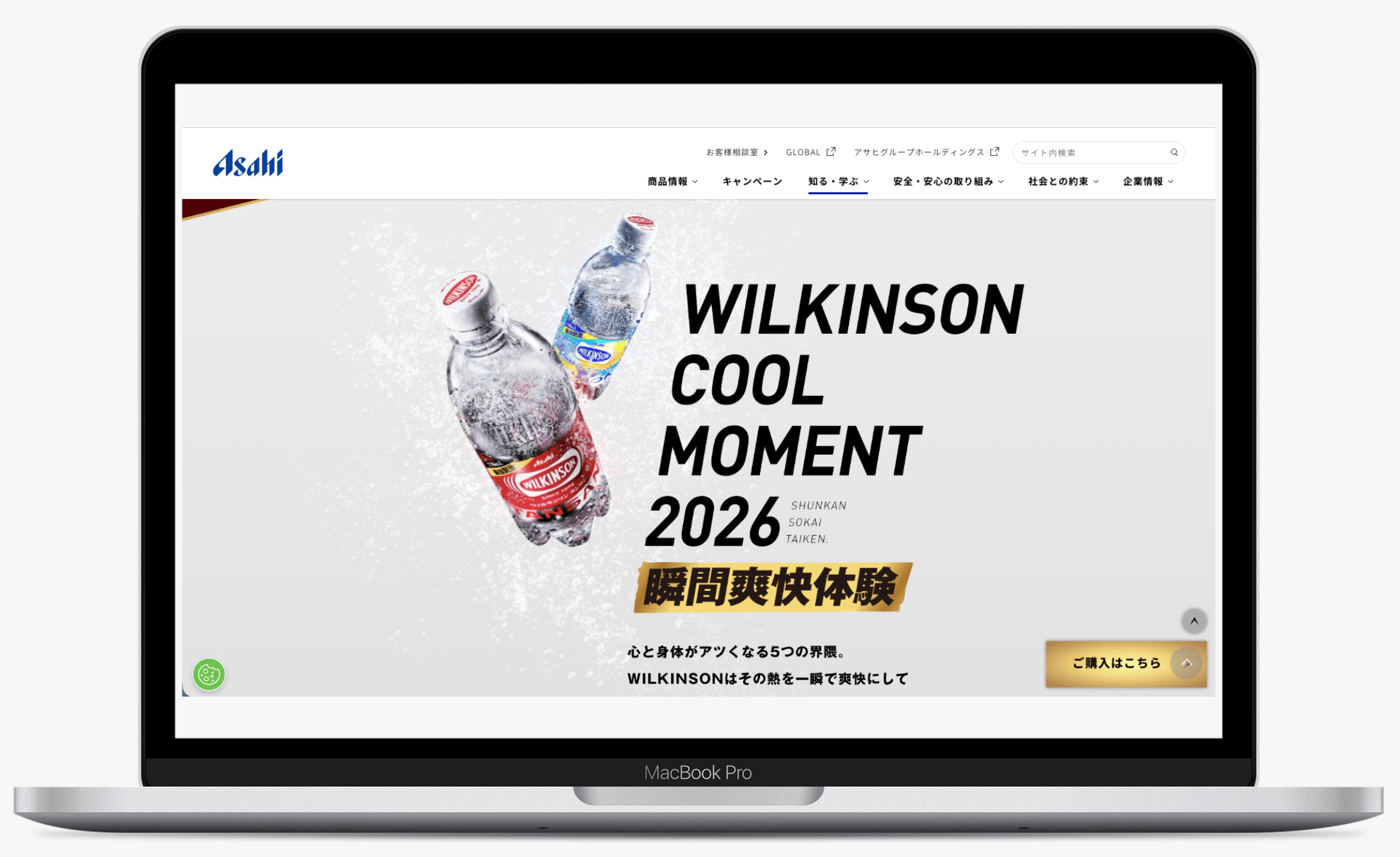 アサヒ　その熱に、強刺激。キャンペーン｜アサヒ飲料