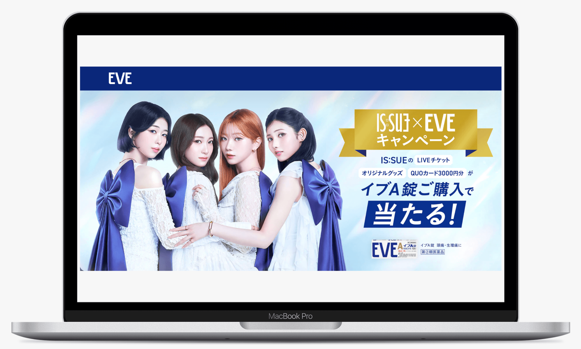 IS:SUE×EVEキャンペーン | エスエス製薬