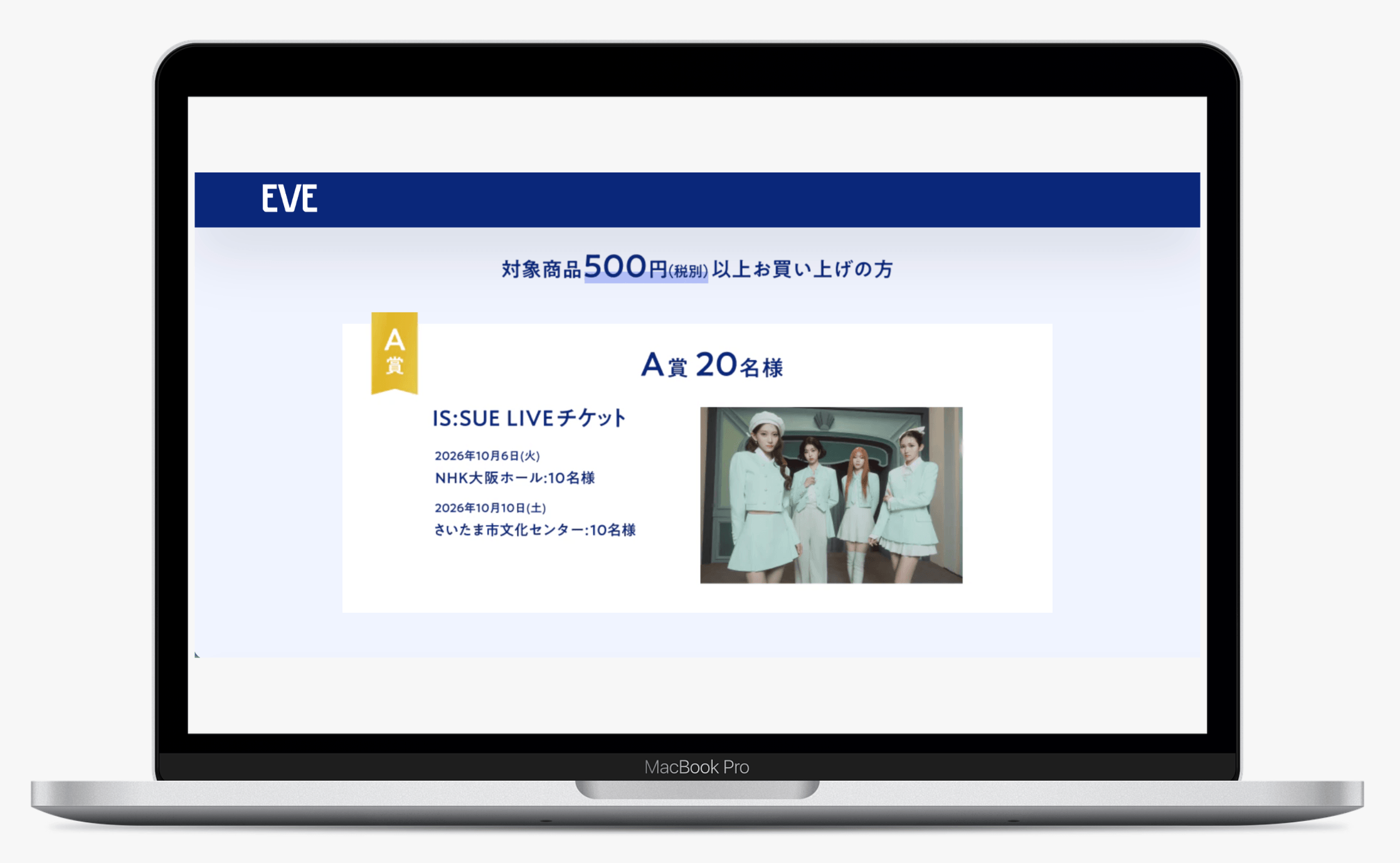 IS:SUE×EVEキャンペーン | エスエス製薬