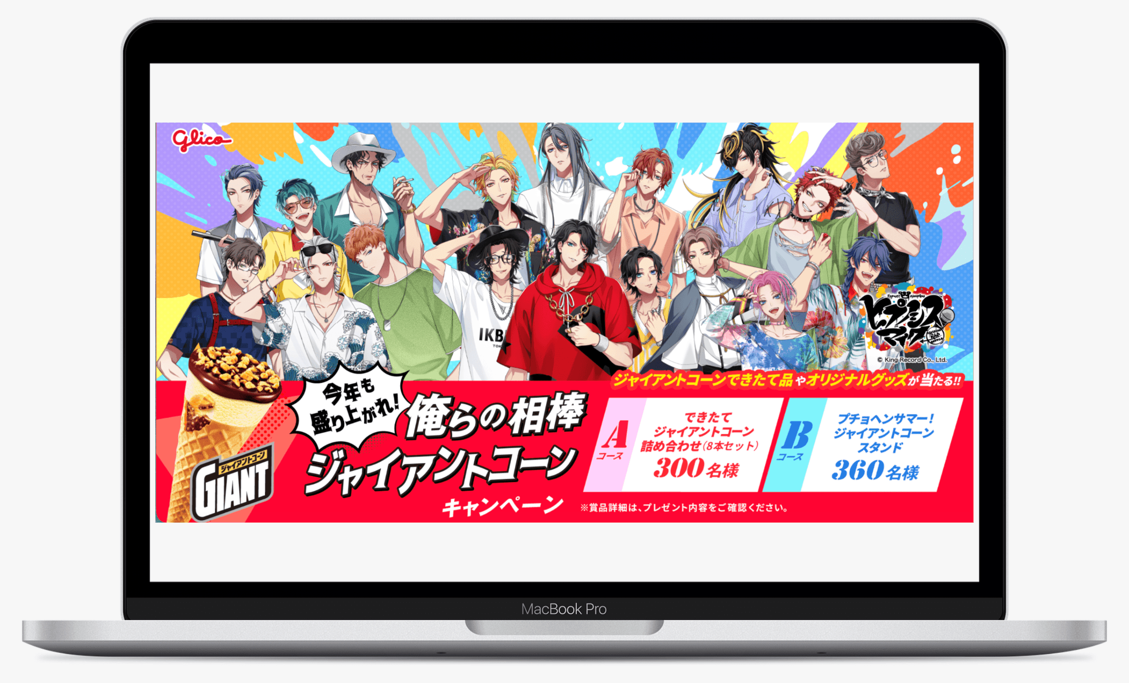 今年も盛り上がれ！俺らの相棒ジャイアントコーンキャンペーン│江崎グリコ