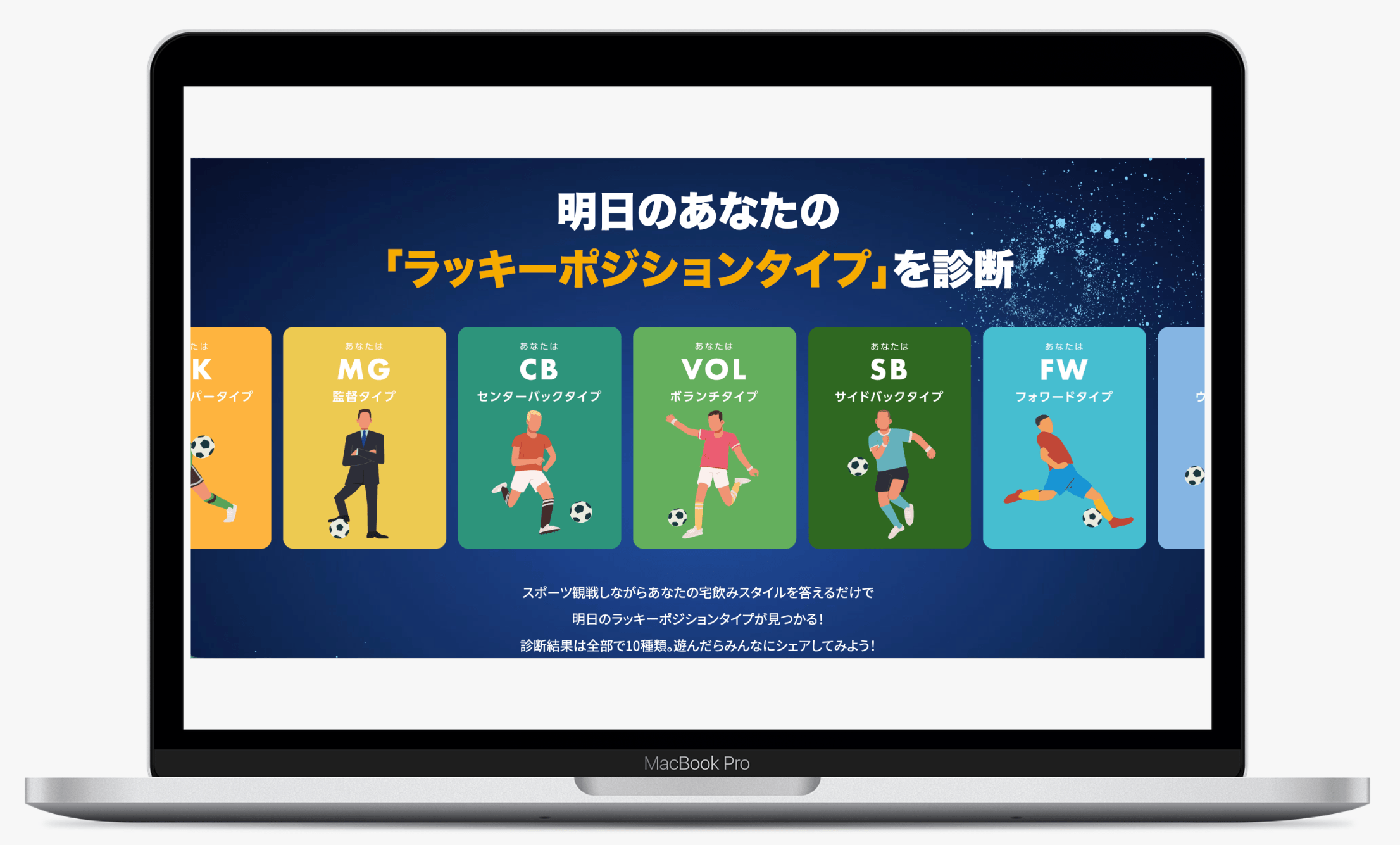 クラッツ&チーザ片手に!! ポジションタイプ診断|江崎グリコ株式会社