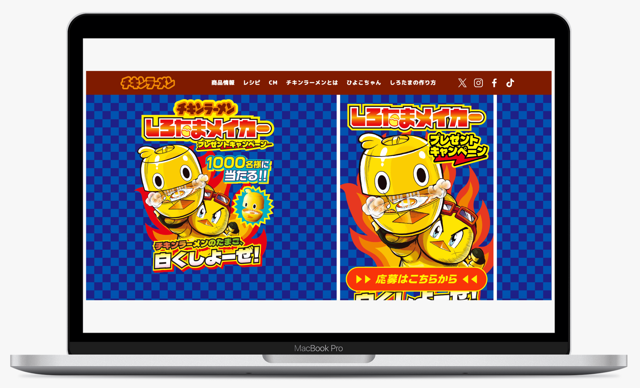 チキンラーメン しろたまメイカープレゼントキャンペーン|日清食品