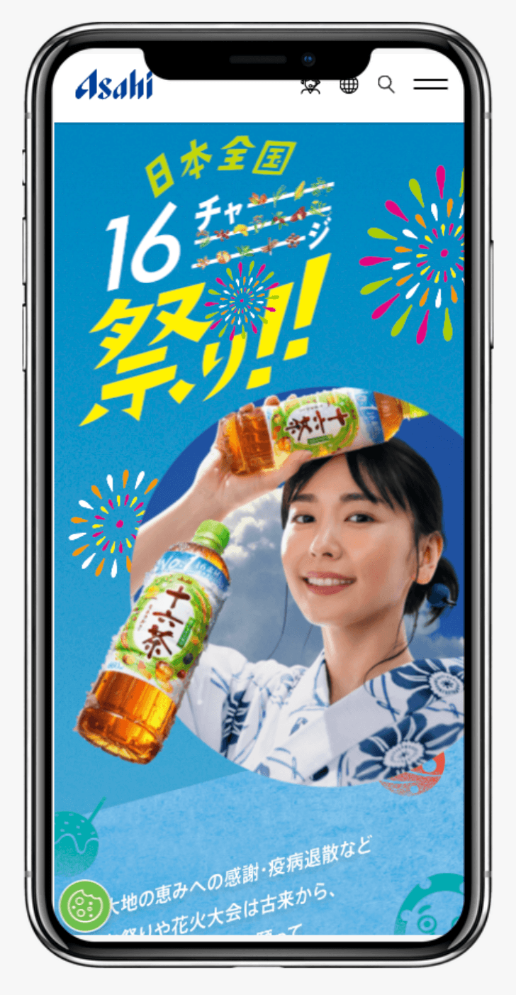 日本全国16チャージ祭り!!|「十六茶」|アサヒ飲料