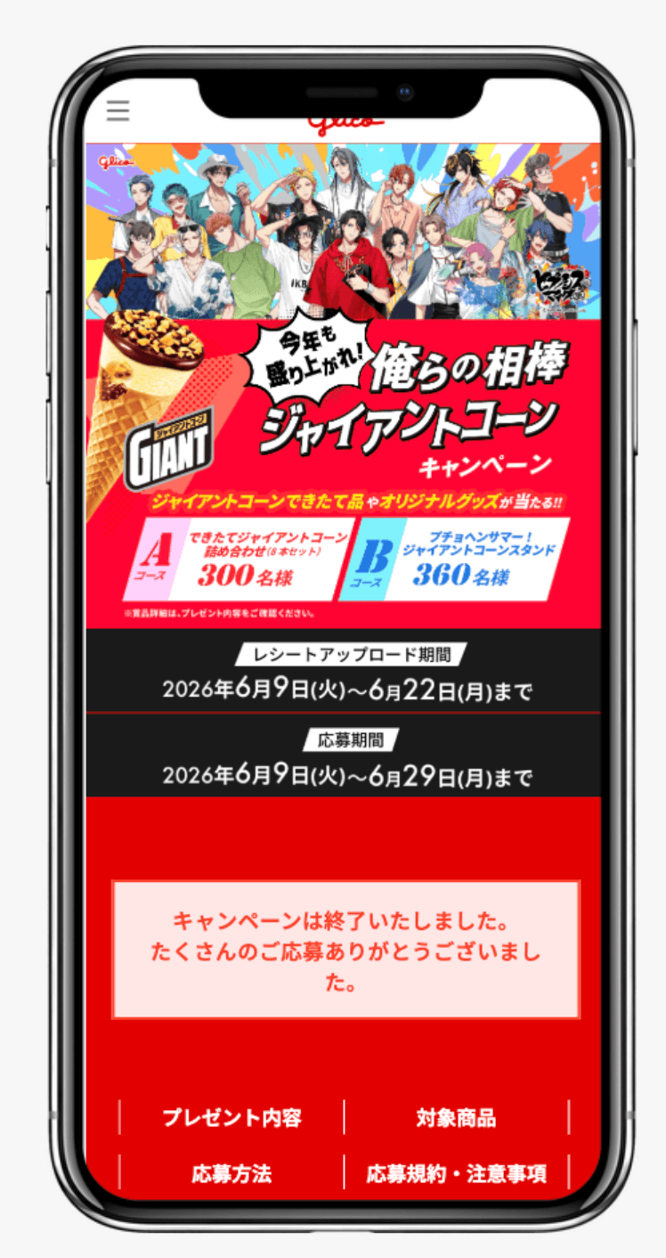 今年も盛り上がれ！俺らの相棒ジャイアントコーンキャンペーン│江崎グリコ