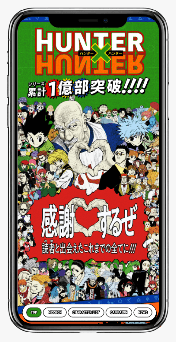 HUNTER×HUNTER シリーズ累計1億部突破記〝念〟サイト｜集英社
