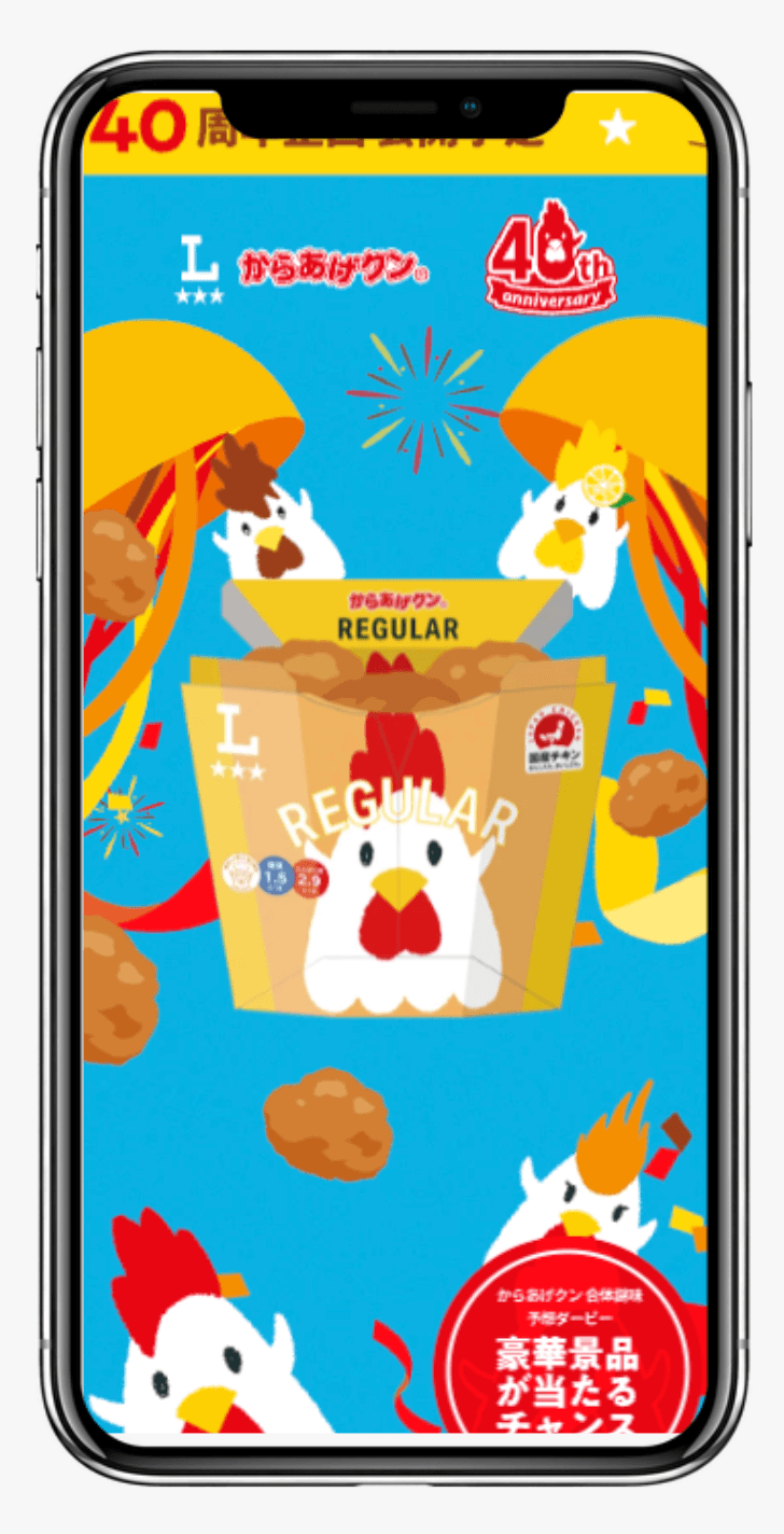 「からあげクン」40周年特設サイト|ローソン