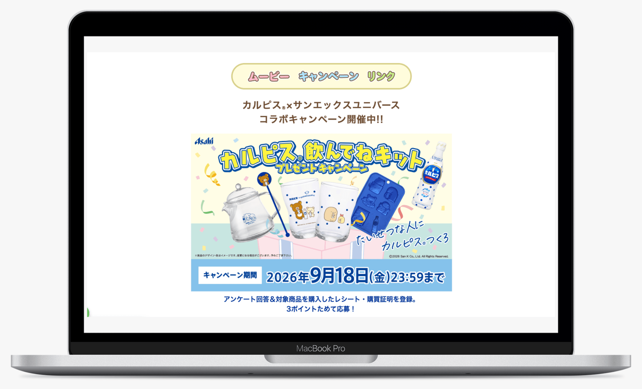 カルピス®×サンエックスユニバース | カラダにピース。「カルピス」