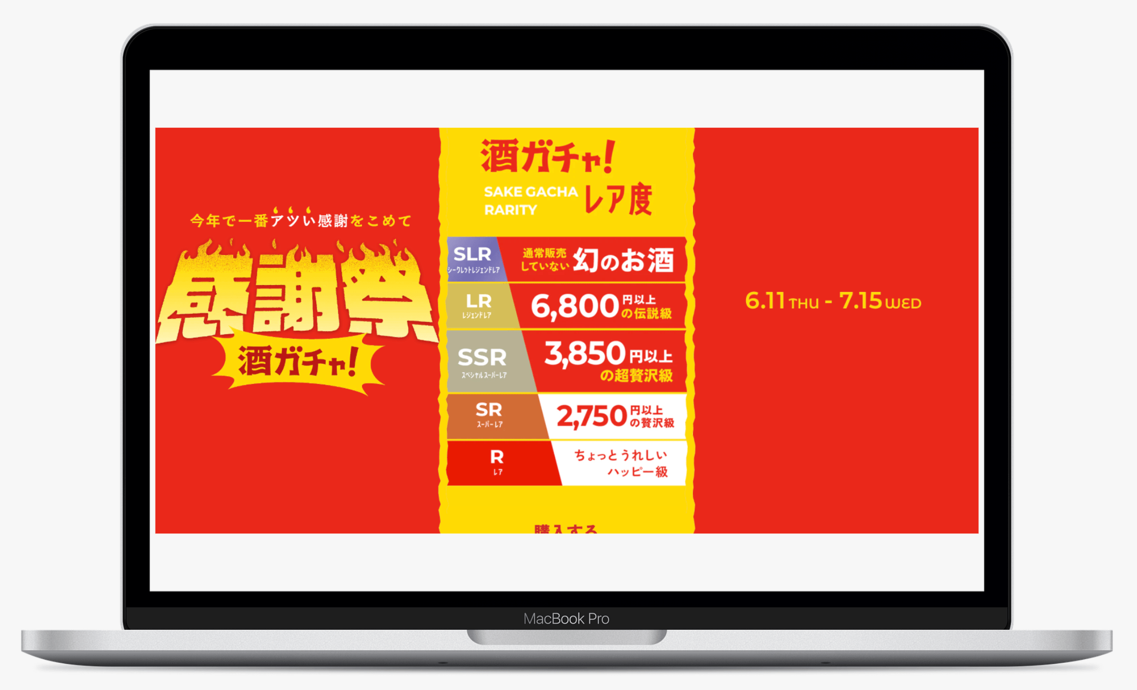 酒ガチャ感謝祭 | クラフト酒・日本酒の通販ならKURAND（クランド）