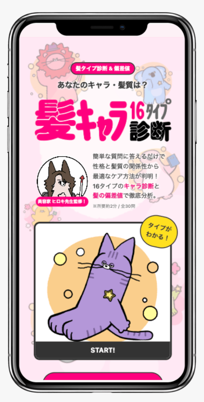 髪キャラ診断｜MONO BULK