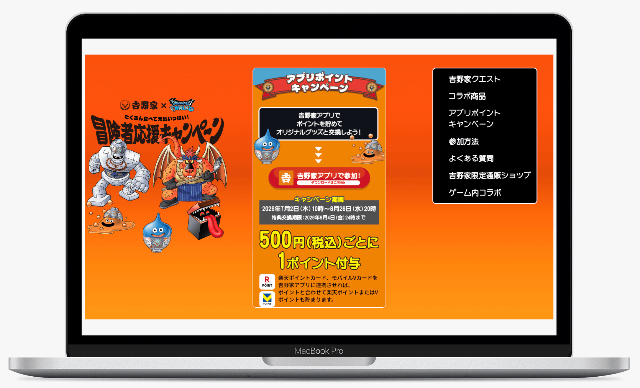 たくさん食べて元気いっぱい！「吉野家×ドラクエウォーク」冒険者応援キャンペーン