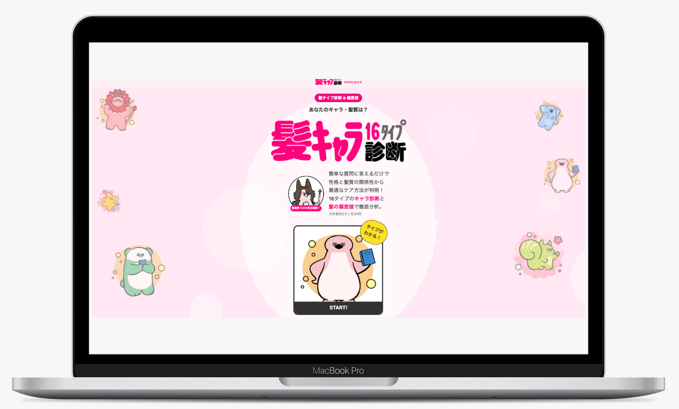 髪キャラ診断｜MONO BULK