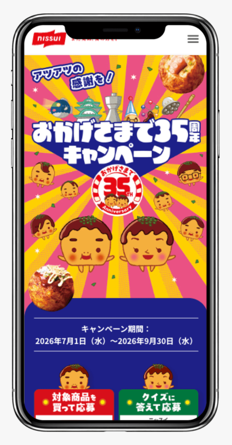 ニッスイのたこ焼き おかげさまで35周年キャンペーン │ ニッスイ