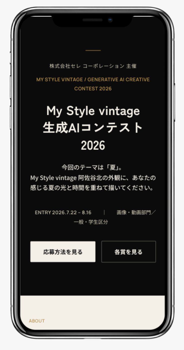 My Style vintage 生成AIコンテスト 2026