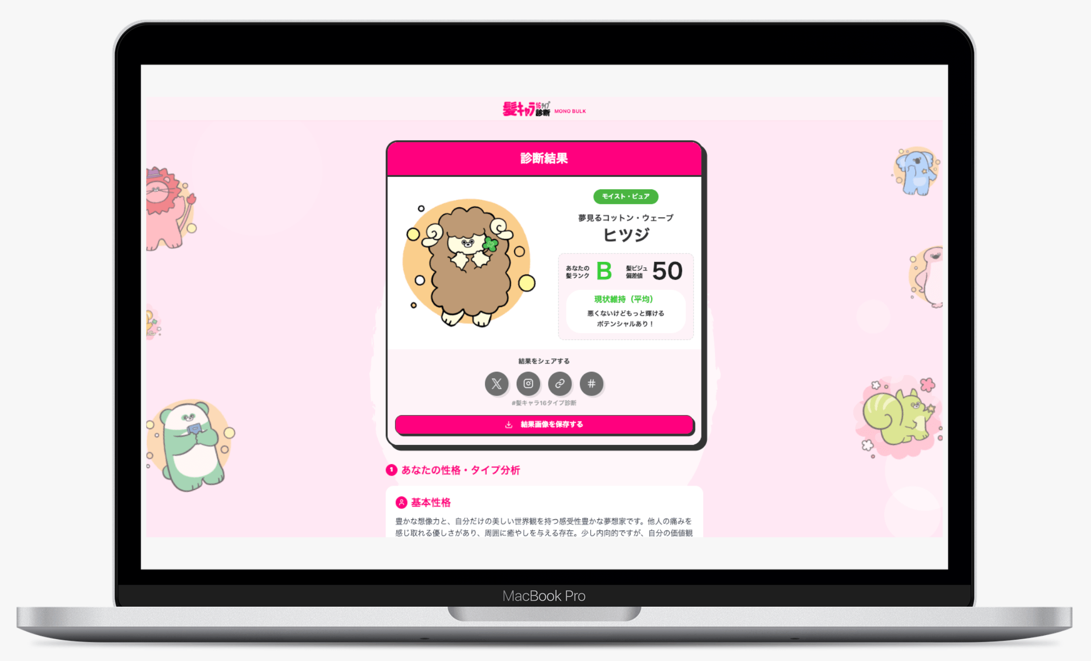髪キャラ診断｜MONO BULK