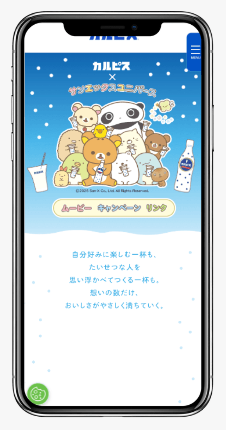 カルピス®×サンエックスユニバース | カラダにピース。「カルピス」