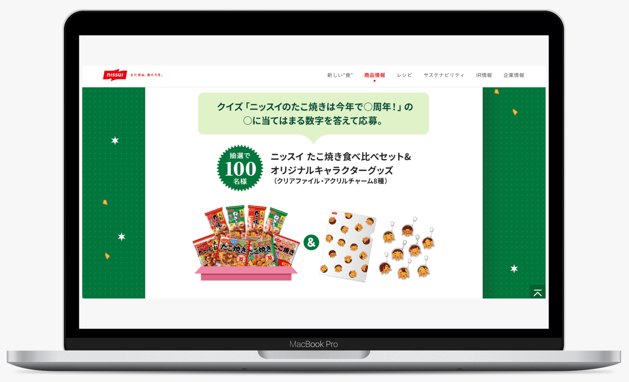 ニッスイのたこ焼き おかげさまで35周年キャンペーン │ ニッスイ