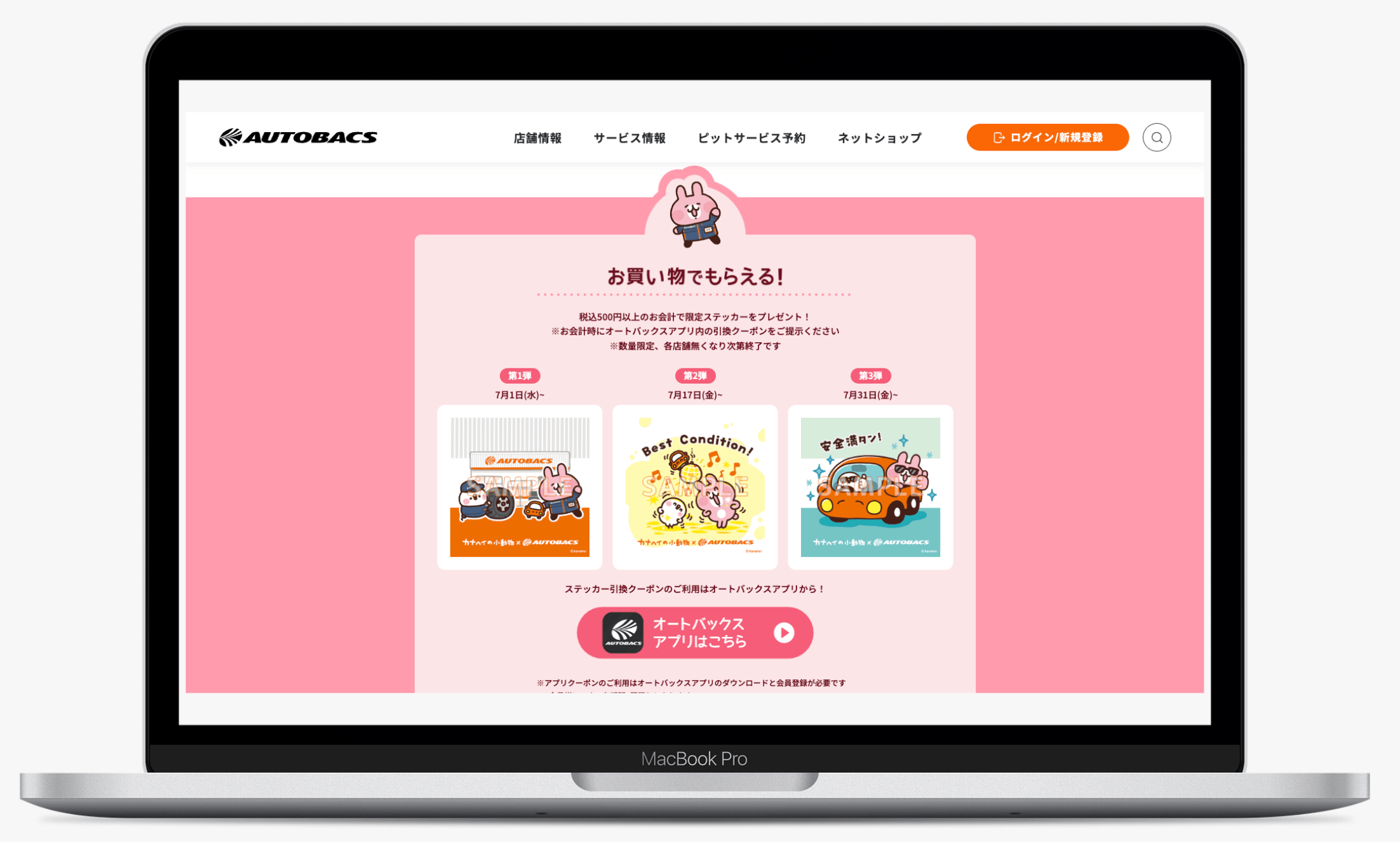 カナヘイの小動物 × オートバックスコラボキャンペーン