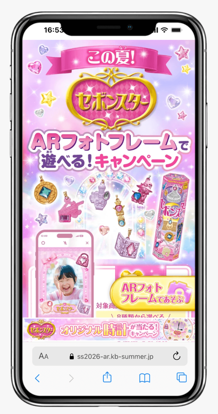 セボンスター ARフォトフレームキャンペーン｜カバヤ食品