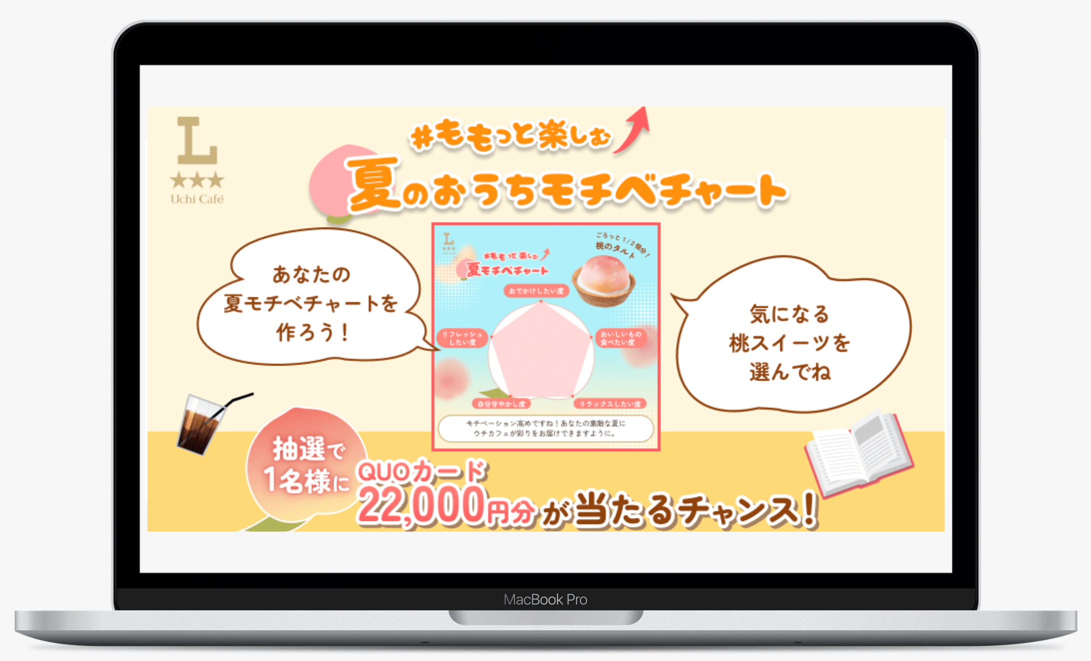 #ももっと楽しむ夏のおうちモチベチャート|ローソン