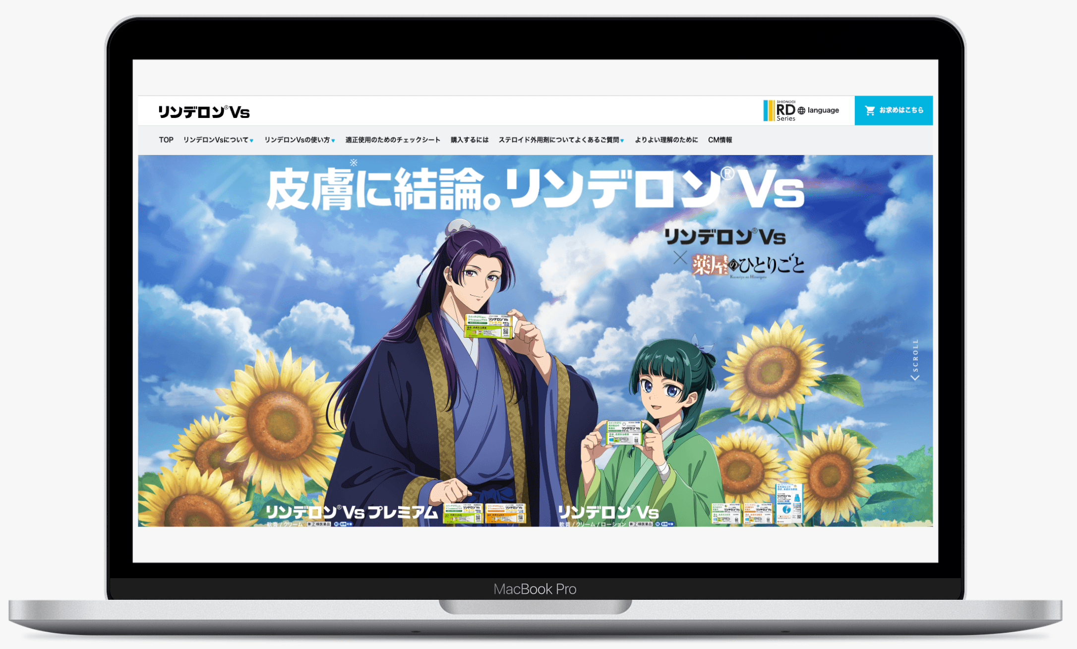 リンデロンVs × 薬屋のひとりごと 真夏の皮膚のミステリーキャンペーン|シオノギヘルスケア