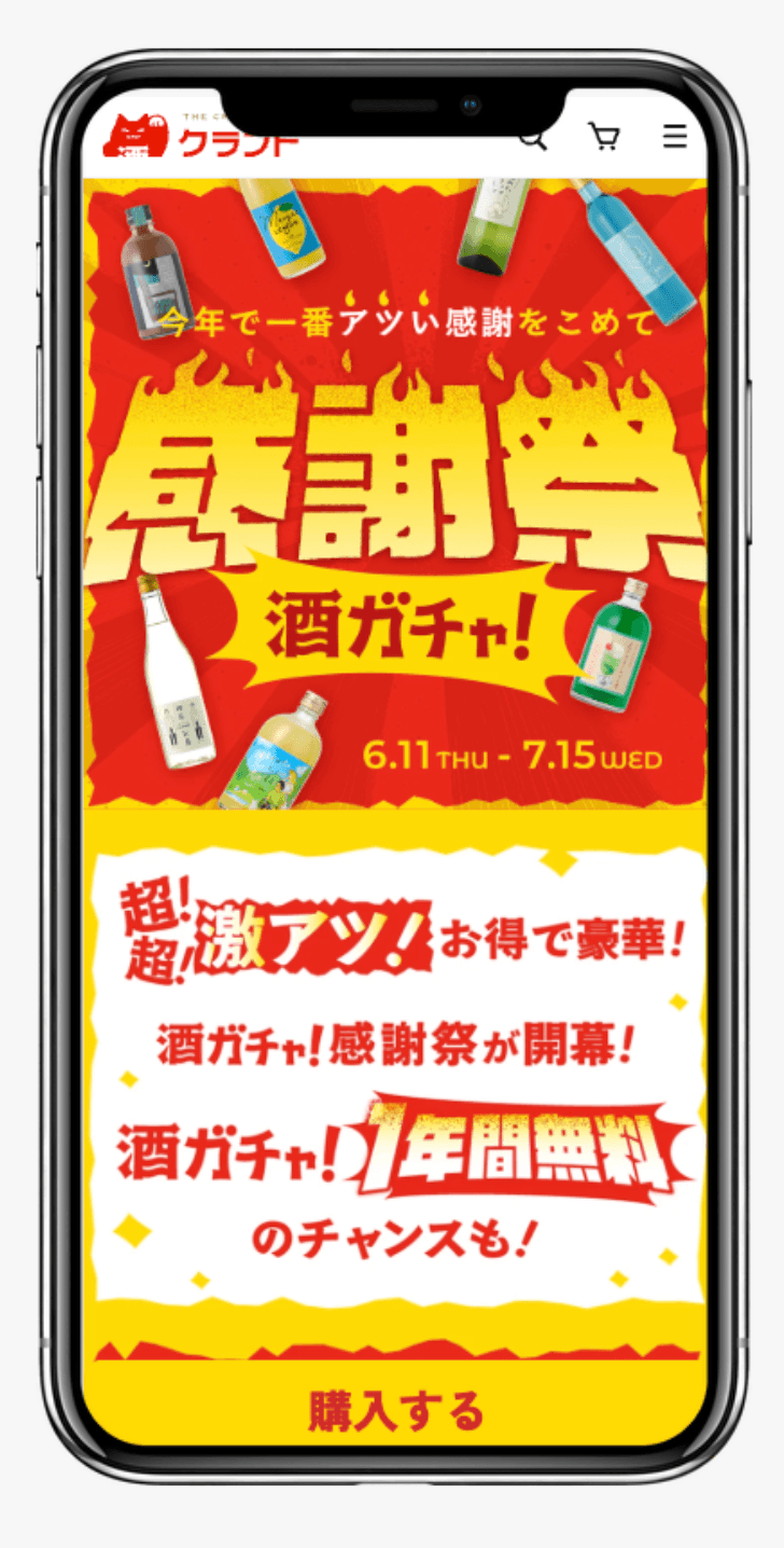 酒ガチャ感謝祭 | クラフト酒・日本酒の通販ならKURAND（クランド）