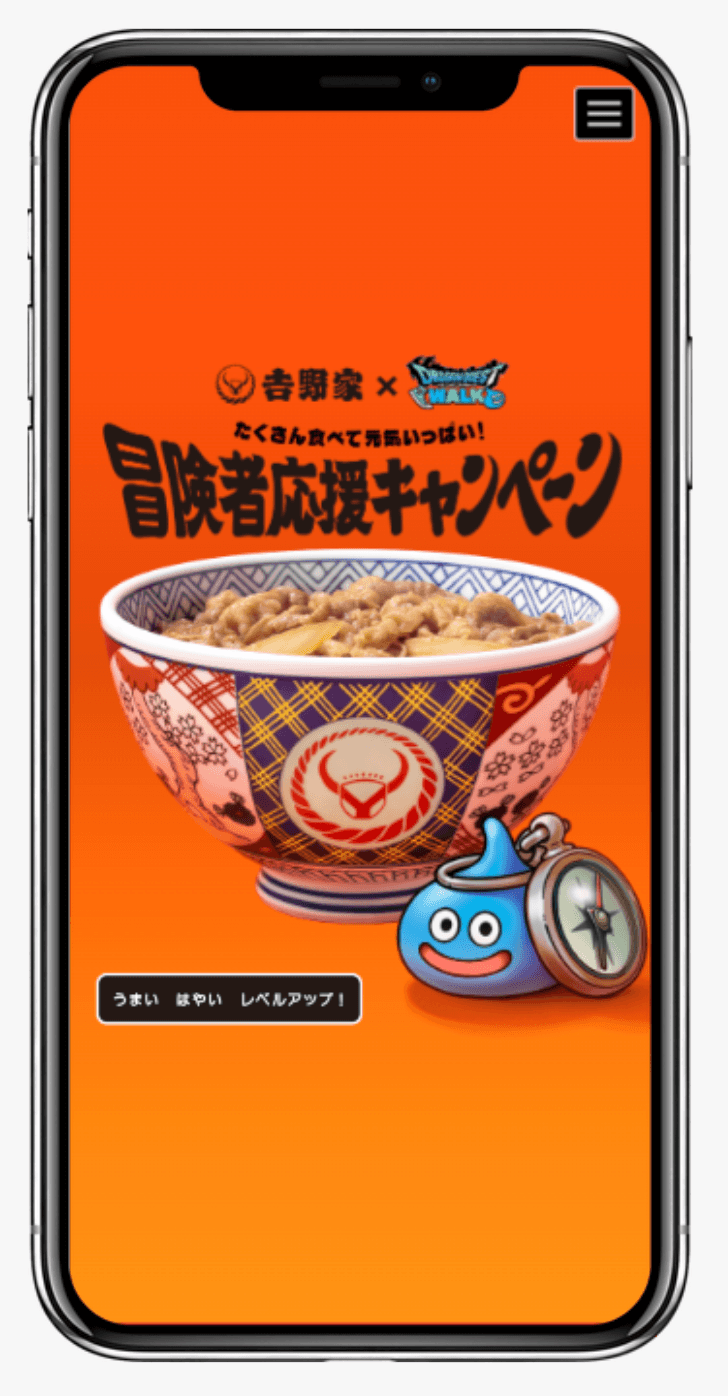 たくさん食べて元気いっぱい！「吉野家×ドラクエウォーク」冒険者応援キャンペーン