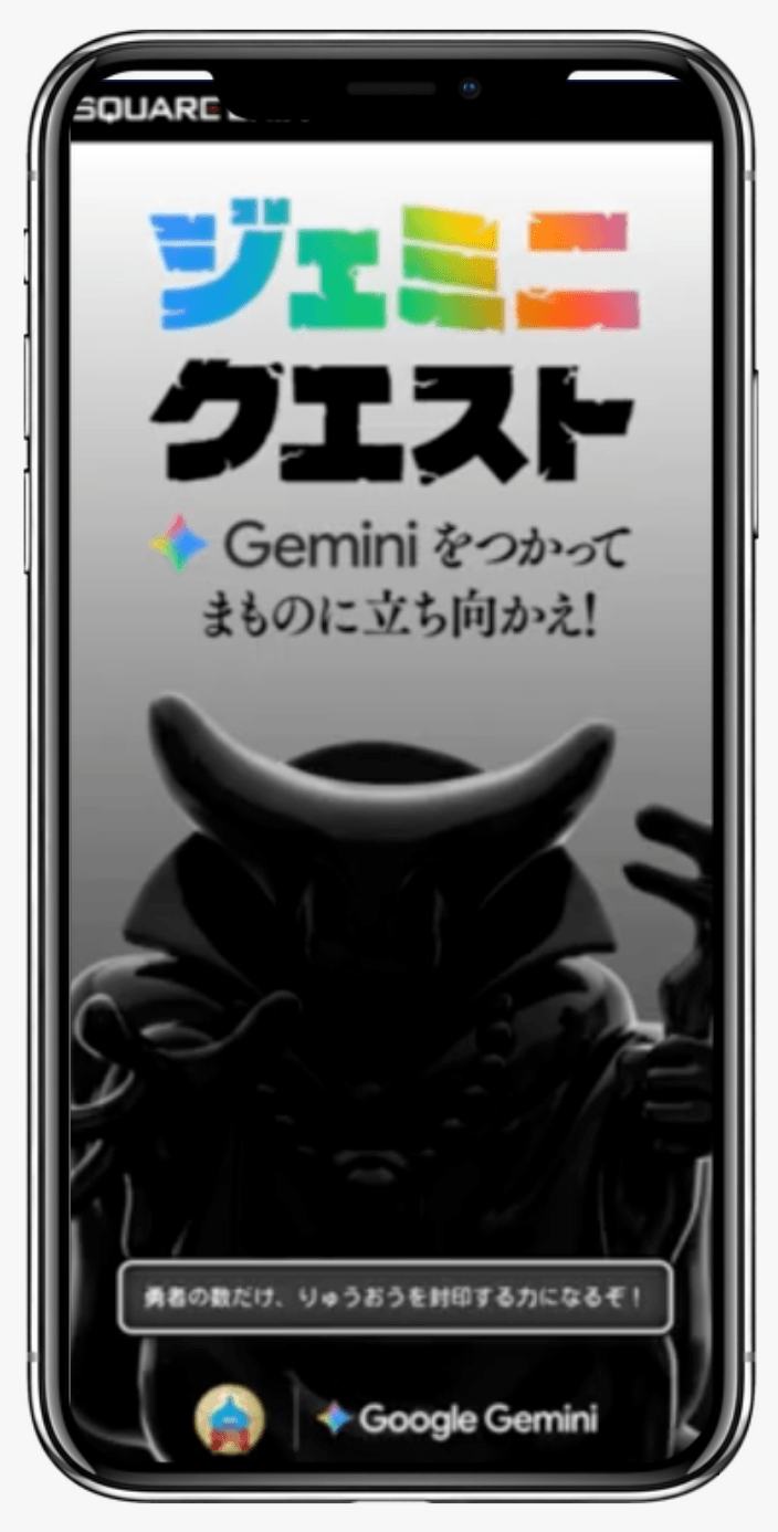 『ジェミニクエスト』Gemini でまものに立ち向かえ!