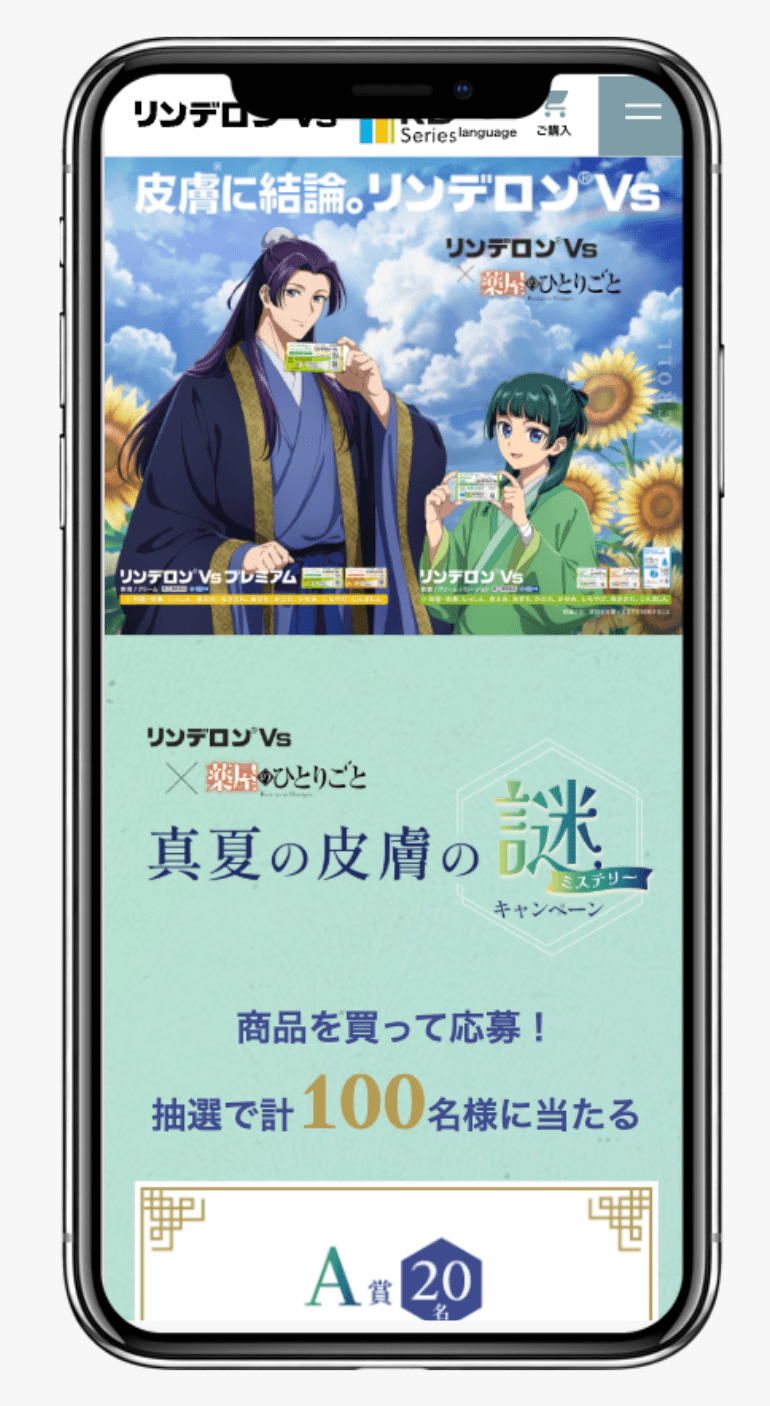 リンデロンVs × 薬屋のひとりごと 真夏の皮膚のミステリーキャンペーン|シオノギヘルスケア