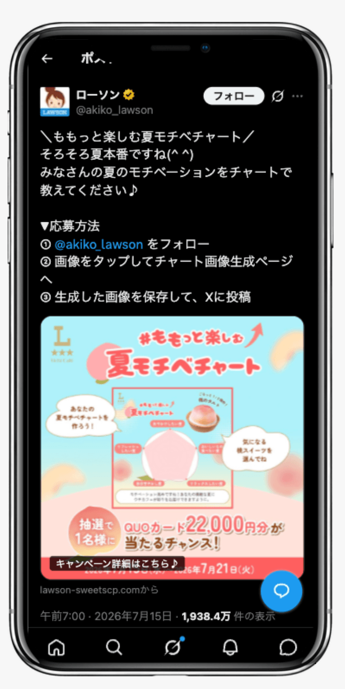 #ももっと楽しむ夏のおうちモチベチャート|ローソン
