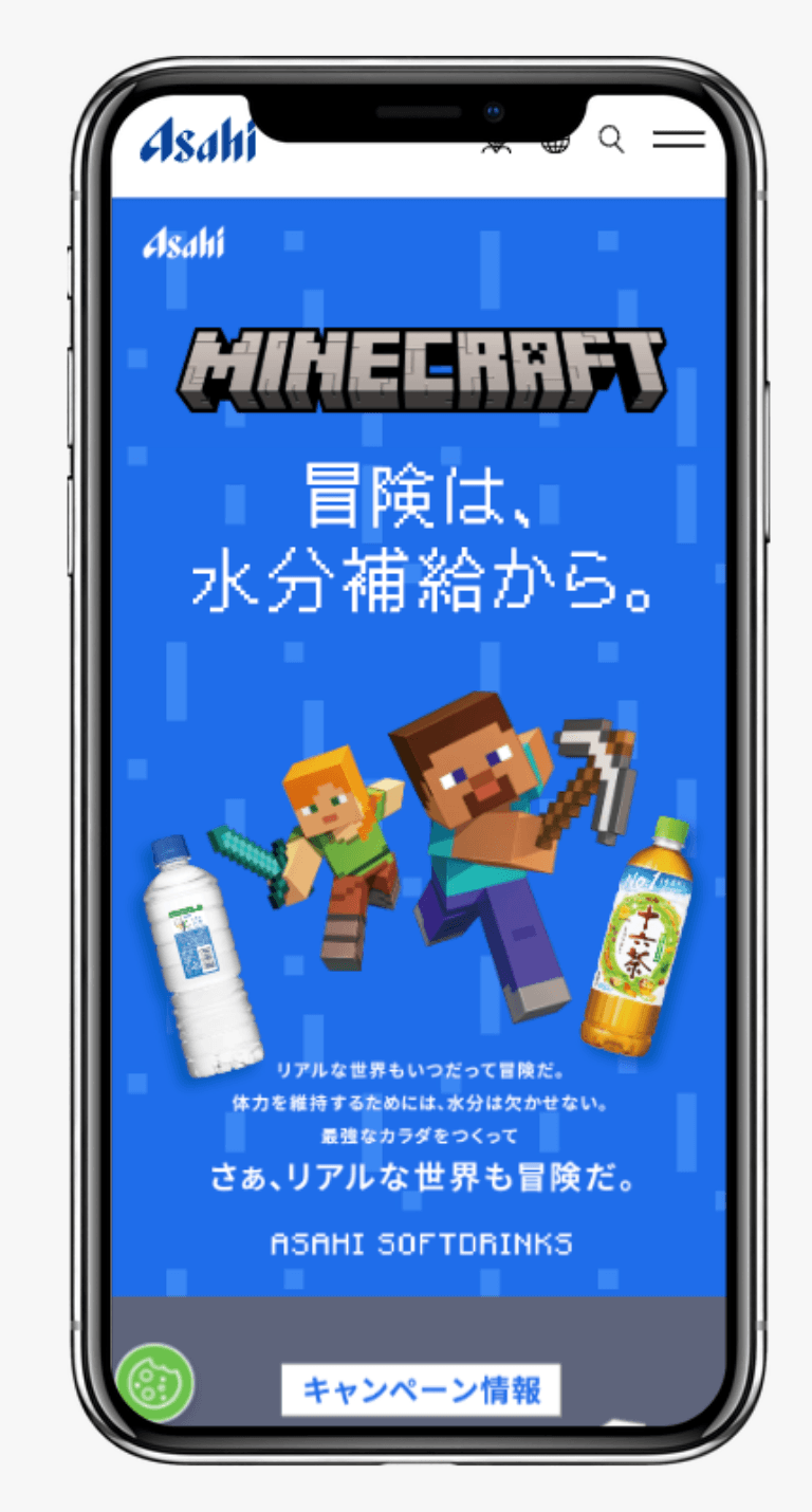 マインクラフトグッズが当たる！「冒険は、水分補給から。」リアルサバイバルキャンペーン｜アサヒ飲料