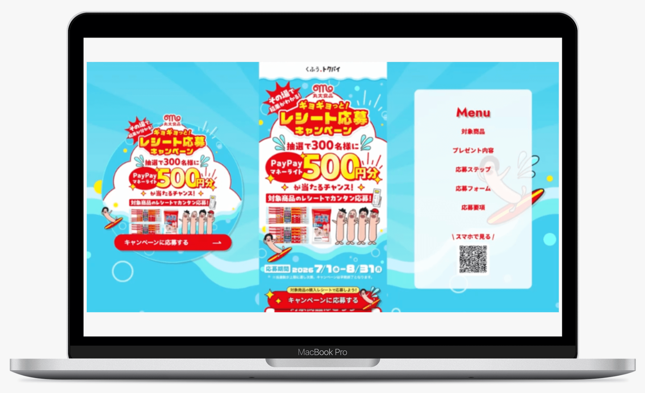 その場で結果がわかる!ギョギョッと!レシート応募キャンペーン