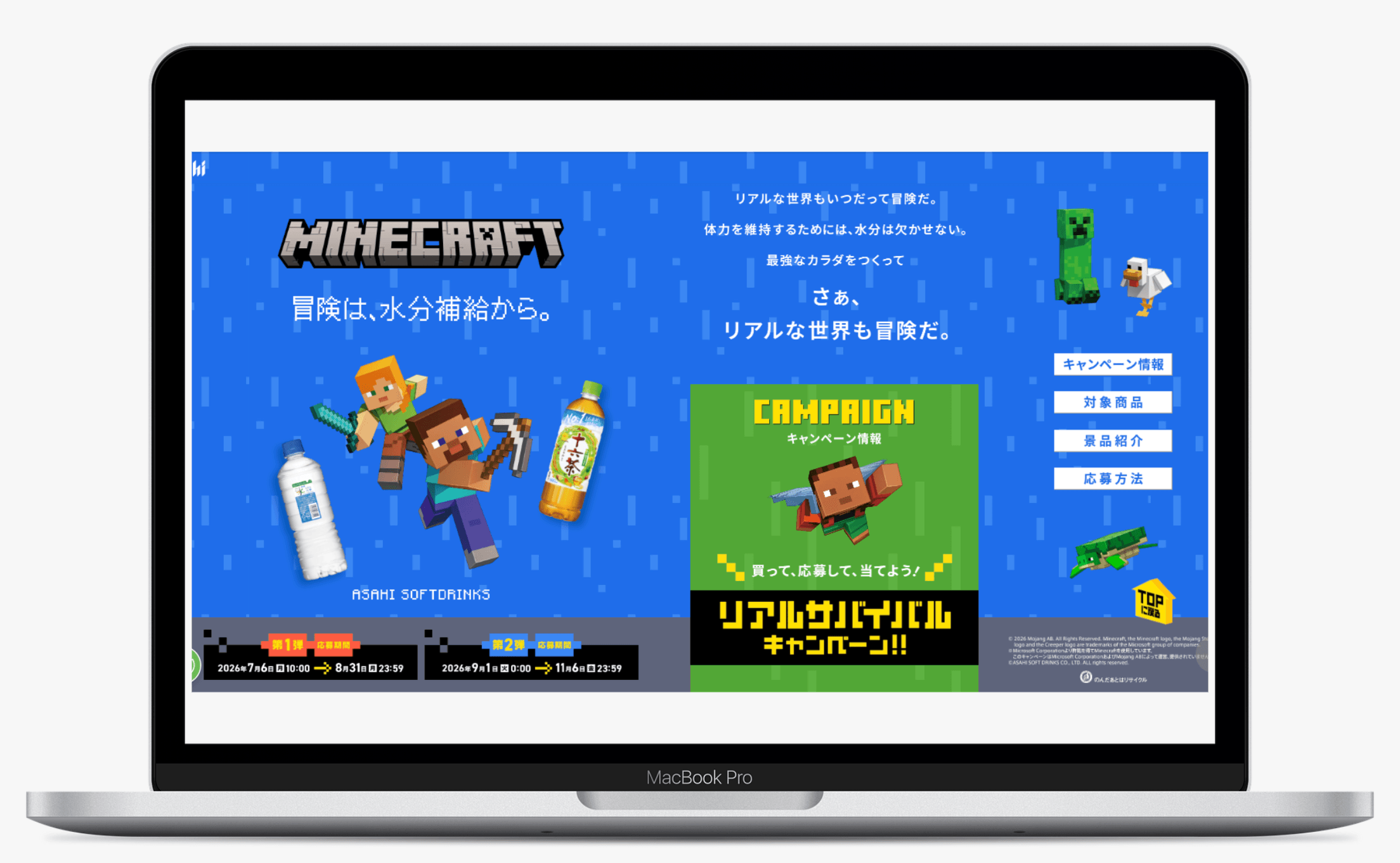 マインクラフトグッズが当たる！「冒険は、水分補給から。」リアルサバイバルキャンペーン｜アサヒ飲料