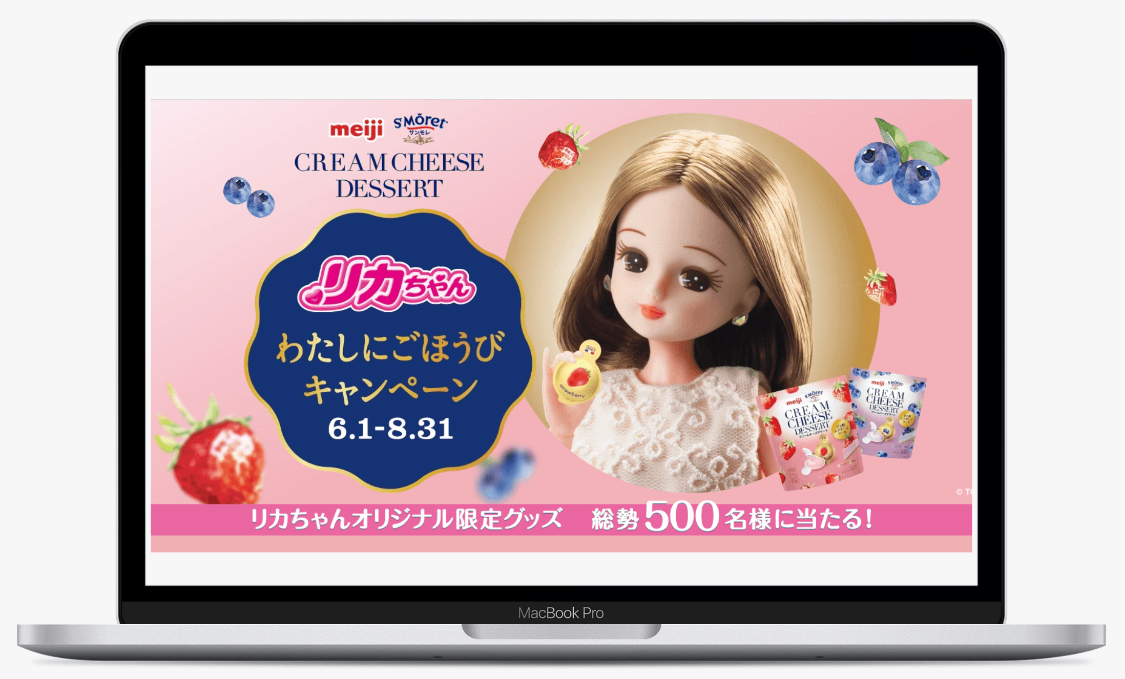 リカちゃん わたしにごほうびキャンペーン | 株式会社 明治