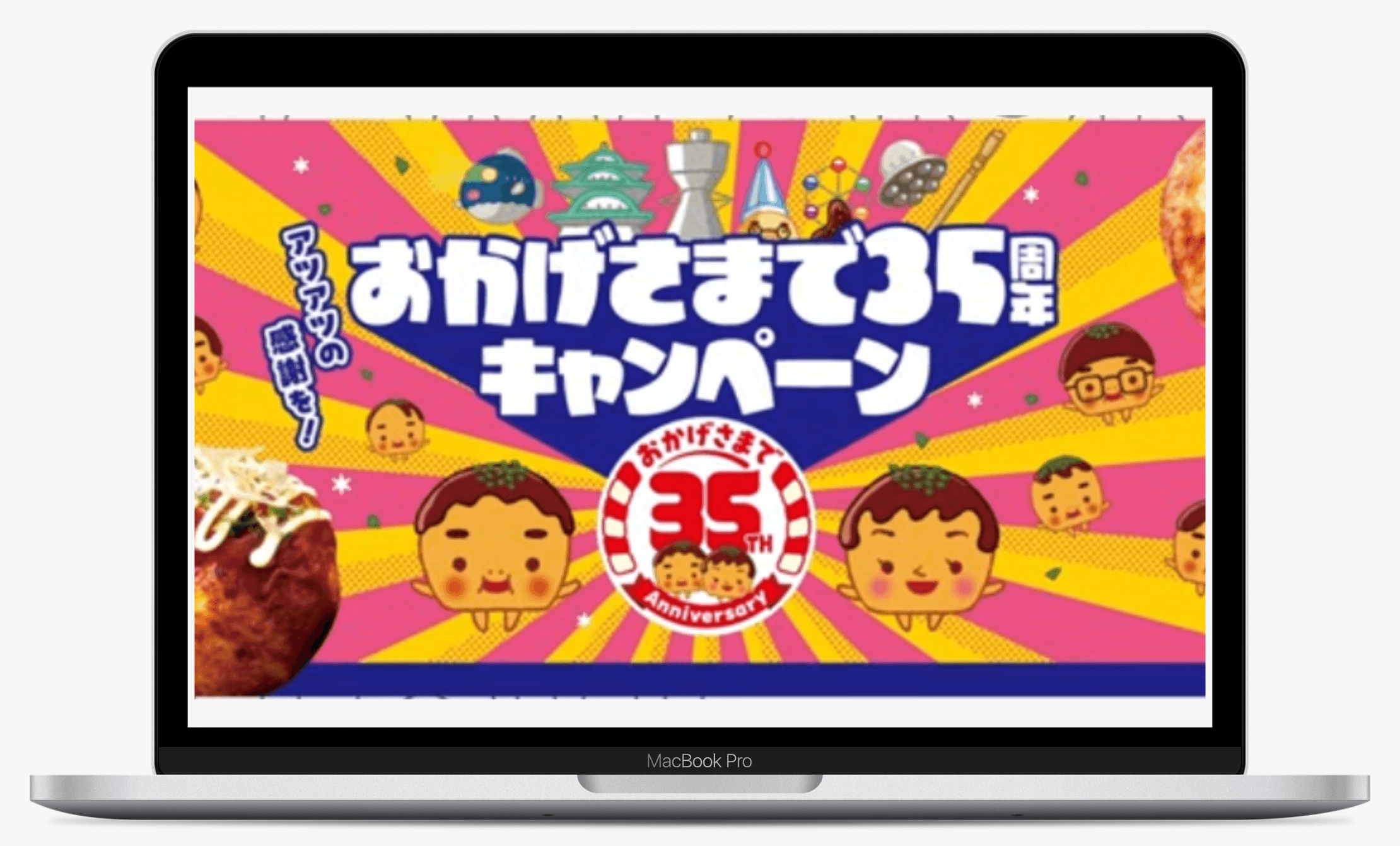 ニッスイのたこ焼き おかげさまで35周年キャンペーン │ ニッスイ