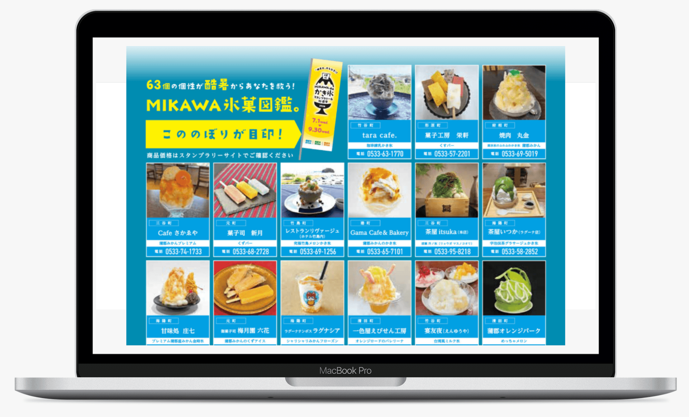 MIKAWAdeかき氷総選挙 2026 - 蒲郡市観光協会公式サイト「がまごおり、ナビ」