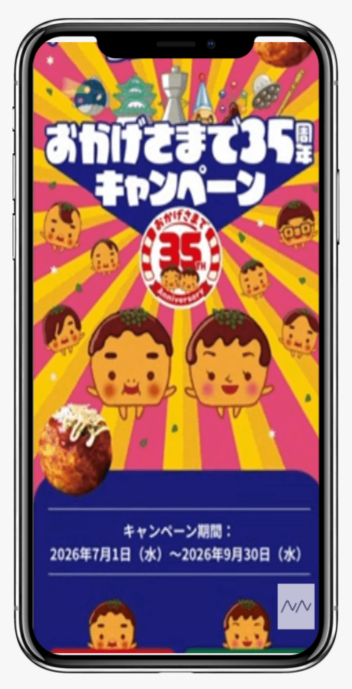 ニッスイのたこ焼き おかげさまで35周年キャンペーン │ ニッスイ