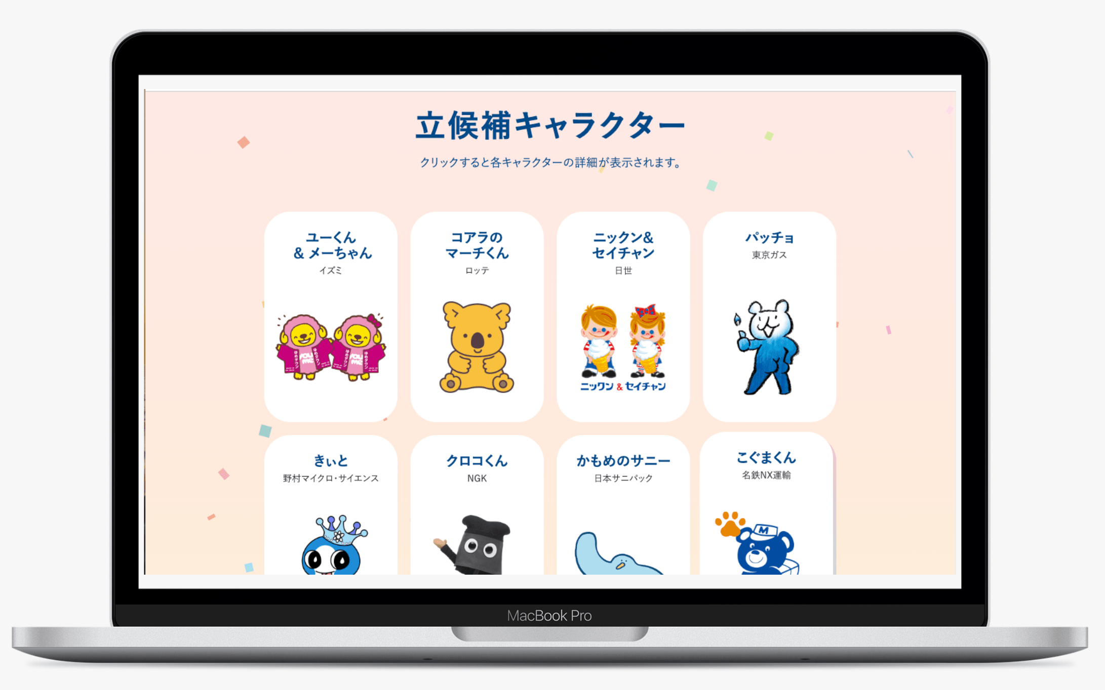 NIKKEI企業キャラクター総選挙2026|日本経済新聞 電子版特集