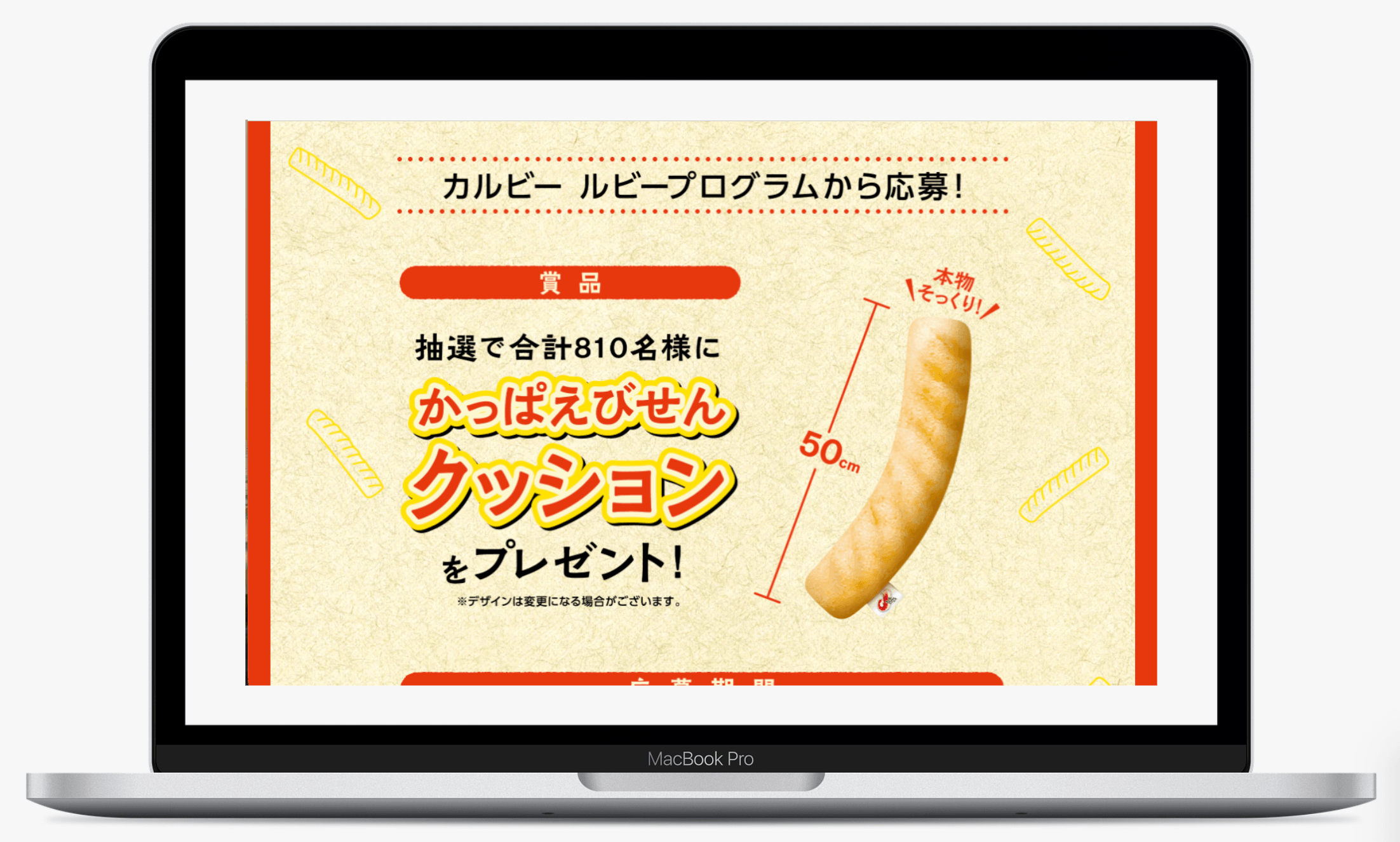 かっぱえびせん わたしのやめとま2026|カルビー
