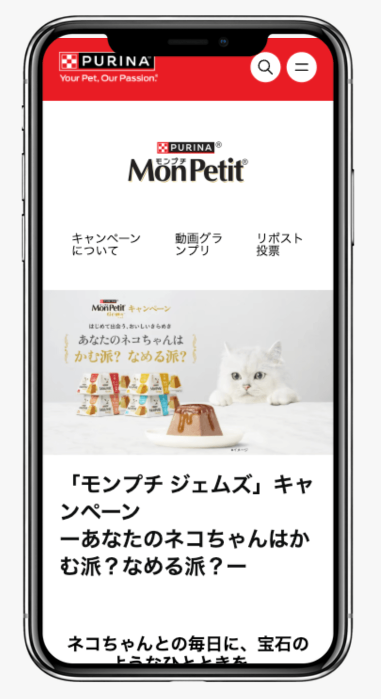「モンプチ ジェムズ」キャンペーン ーあなたのネコちゃんはかむ派?なめる派?-