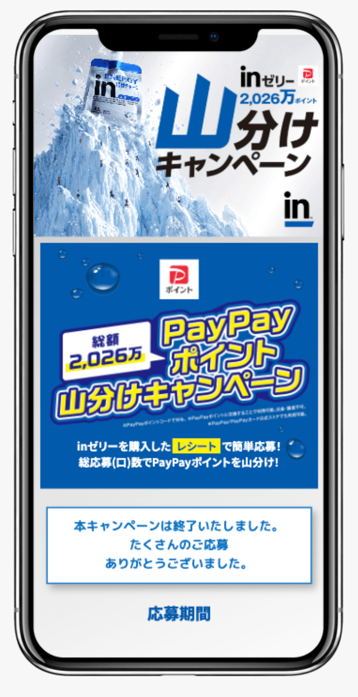 inゼリー 2,026万ポイント山分けキャンペーン|森永製菓株式会社
