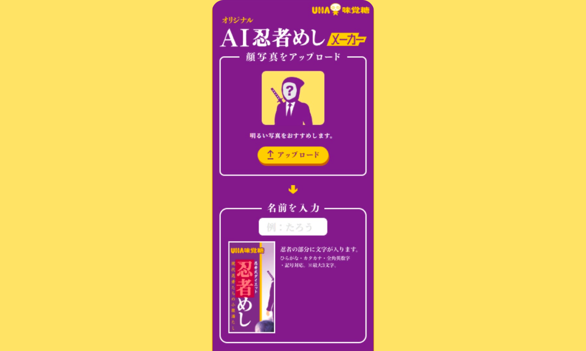 オリジナルAI忍者めしメーカー
