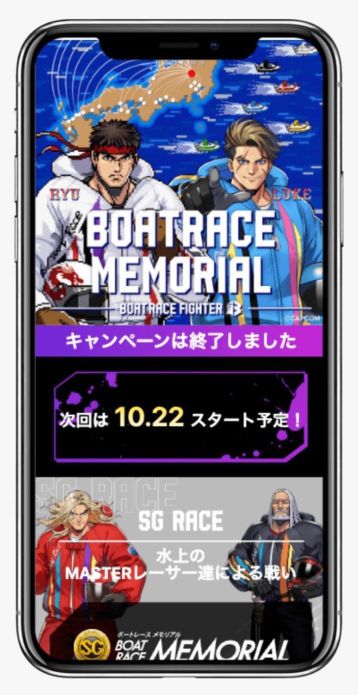 ストリートファイター×ボートレースメモリアルコラボ BOAT RACE FIGHTER 2026