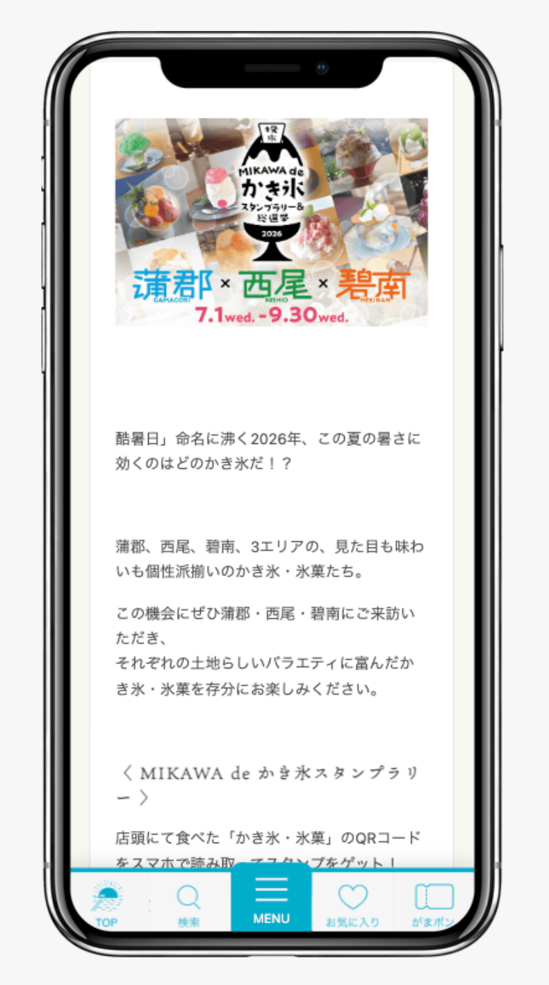 MIKAWAdeかき氷総選挙 2026 - 蒲郡市観光協会公式サイト「がまごおり、ナビ」