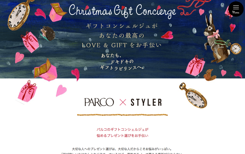 parco_jp_gift_xmas_giftconcierge