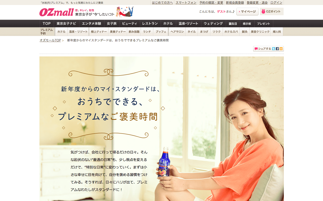 www_ozmall_co_jp_event_kirin2016