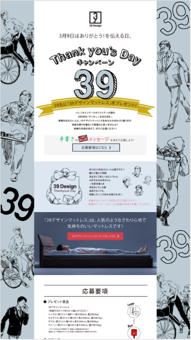 Thank You S Day Campaign 39 Design 株式会社 N2p